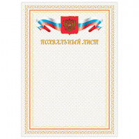Грамота "Похвальный лист", А4, мелованный картон, бронза, BRAUBERG, 128341