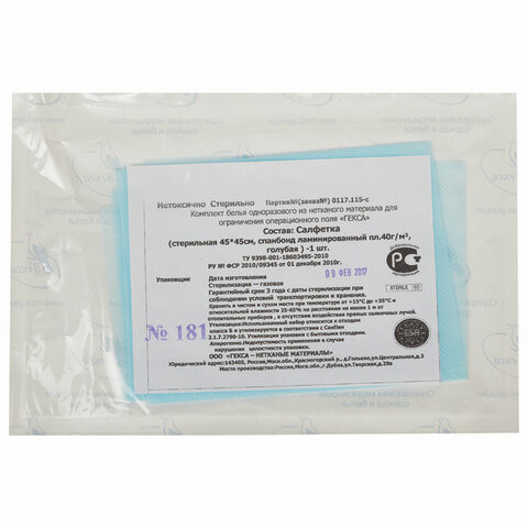 Салфетка одноразовая ГЕКСА стерильная, 45х45 см, спанбонд ламинированный 40 г/м2, голубая