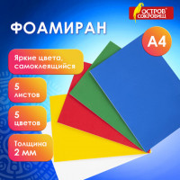 Пористая резина/фоамиран А4, 2 мм, ОСТРОВ СОКРОВИЩ, 5 листов, 5 цветов, яркие цвета, САМОКЛЕЯЩАЯСЯ, 660080