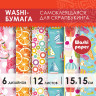 Цветная WASHI-бумага для декора "ЛЕТО", 15х15 см, самоклеящаяся, 12 листов, 6 дизайнов, ОСТРОВ СОКРОВИЩ, 661720