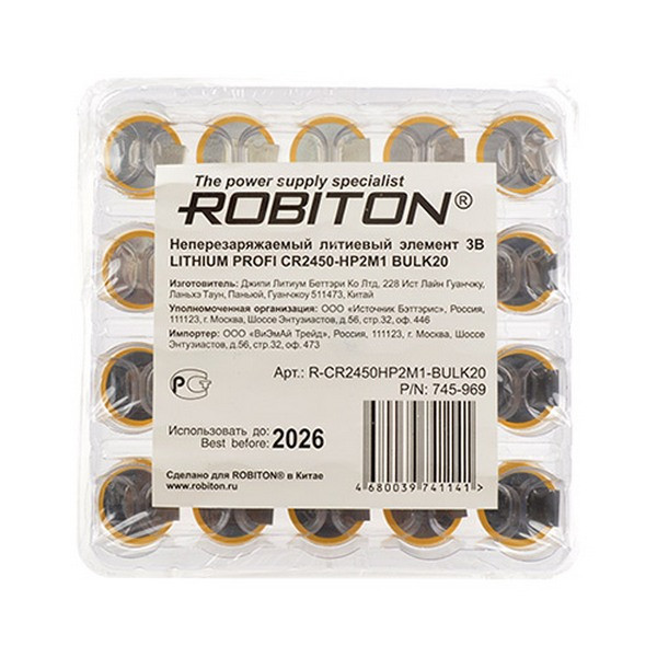 Батарейка ROBITON PROFI CR2450 - HP2M1 с выводами под пайку BULK20 (Комплект 20 шт.)