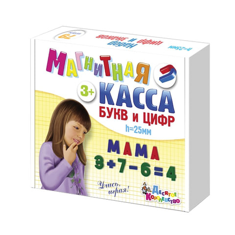 Касса букв и цифр, русский алфавит, цифры, знаки, магнитная, 78 элементов, высота 25 мм, "Десятое королевство", 02025