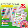 Ручки гелевые АРОМАТИЗИРОВАННЫЕ, НАБОР 30 ЦВЕТОВ, 