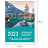 Календарь настольный перекидной 2023 г., 160 л., блок офсет, цветной, 2 краски, STAFF, 