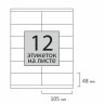 Этикетка самоклеящаяся 105х48 мм, 12 этикеток, 65 г/м2, 100 л., STAFF "EVERYDAY" (сырье Финляндия), 111837