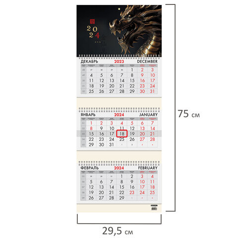 Календарь квартальный на 2024 г., 3 блока, 3 гребня, с бегунком, офсет, BRAUBERG, "Дракон", 115273