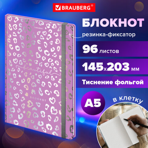 Блокнот с резинкой в клетку 96 л., А5 145х203 мм, твердая обложка с фольгой, BRAUBERG, "Leopard", 116329