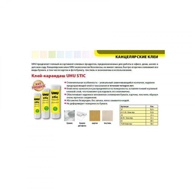 Клей-карандаш UHU Stic  8,2 гр. Комплект 2 штуки UHU 60/2B Stic