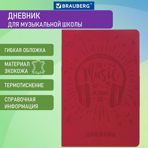 Дневник для музыкальной школы 140х210 мм, 48 л., обложка кожзам гибкая, BRAUBERG, справочный материал, красный, 105497