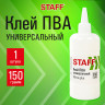 Клей ПВА STAFF евро, 150 г, 221207 Клей ПВА STAFF евро, 150 г, 221207
