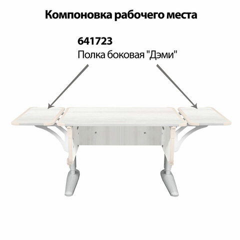 Стол-парта регулируемый "ДЭМИ" СУТ.43, 1000х550х530-815 мм, серый каркас, пластик бежевый, рамух белый (КОМПЛЕКТ)