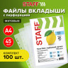 Папки-файлы перфорированные, А4, STAFF 