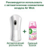 Сменный баллон 250 мл, AIRWICK 