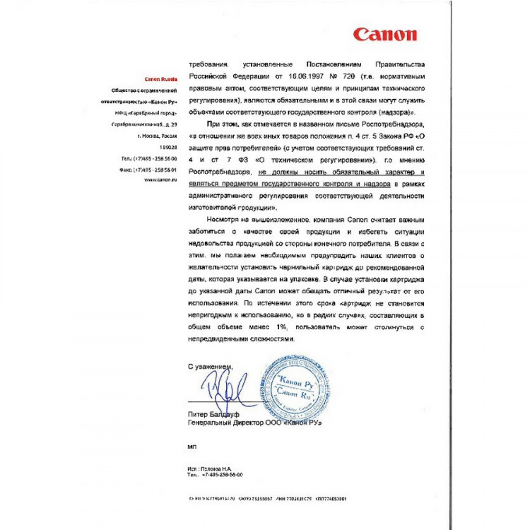 Canon 8367A001 Картридж черный BCI-1421 ВK для Canon W8200P/8400P установить до 11/2016