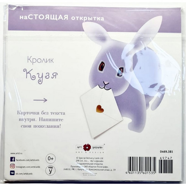 Открытка Кролик Кузя (Арт и Дизайн 0469.381)