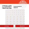 Стразы самоклеящиеся 