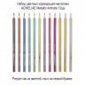 Набор цветных карандашей металлик ACMELIAE Metallic Artmate 12цв. в картонном футляре  (ACMELIAE 43721)