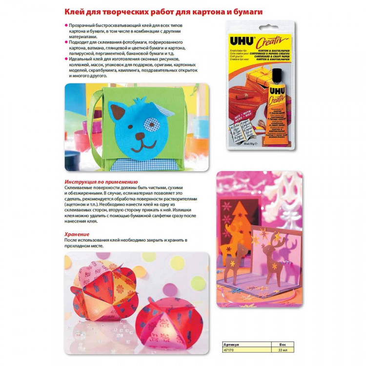 Клей для картона и бумаги UHU Creativ Karton & Bastelpapier, 33мл., блистер (UHU 47170)