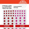 Стразы самоклеящиеся 