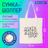 Сумка шоппер BRAUBERG PREMIUM, канвас, 40х35 см, на кнопке, карман, бежевый, 