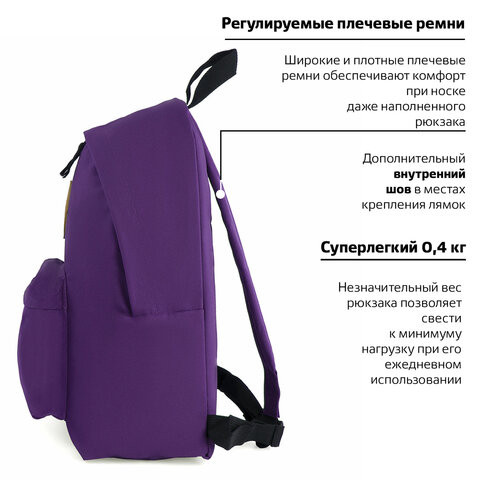 Рюкзак BRAUBERG СИТИ-ФОРМАТ один тон, универсальный, фиолетовый, 41х32х14 см, 225376