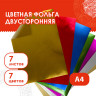 Цветная фольга А4 ДВУСТОРОННЯЯ АЛЮМИНИЕВАЯ НА БУМАЖНОЙ ОСНОВЕ, 7 листов 7 цветов, ОСТРОВ СОКРОВИЩ, 111962