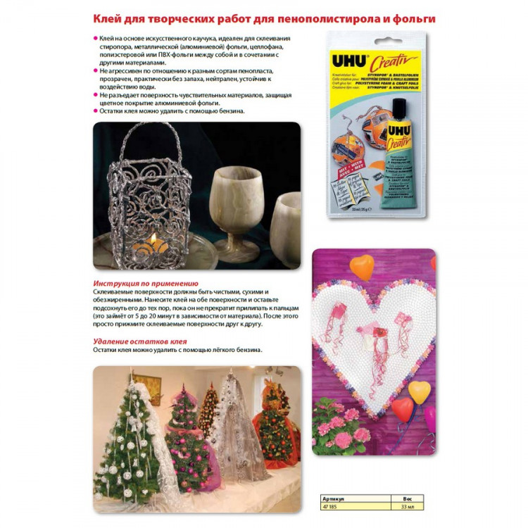 Клей для пенополистирола и фольги UHU Creativ Styropor & Bastelfolien, 33 мл., блистер (UHU 47185)