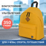Рюкзак BRAUBERG СИТИ-ФОРМАТ один тон, универсальный, желтый, 41х32х14 см, 225378