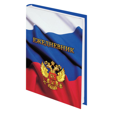 Ежедневник датированный на 4 года МАЛЫЙ ФОРМАТ (125х170 мм), А6+, 208 л., ламинированная обложка, BRAUBERG, "РОССИЙСКИЙ", 121584