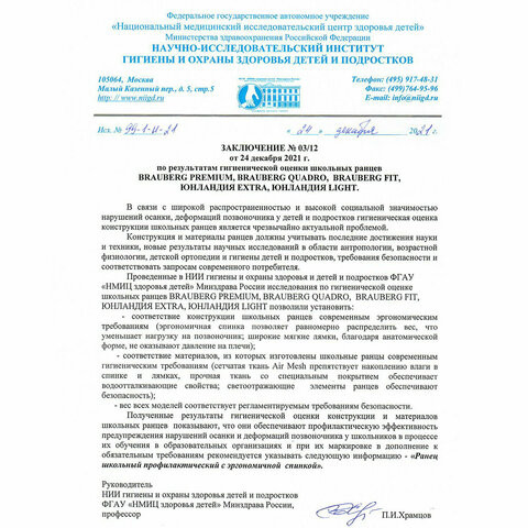 Ранец BRAUBERG QUADRO, 3 отделения, с брелком, "Anime friends", 37х28х18 см, 272022