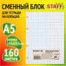 Сменный блок для тетради на кольцах, А5, 160 л., STAFF, 