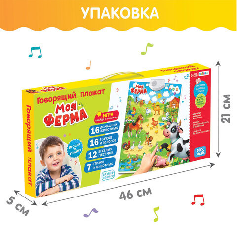 Плакат детский музыкальный "Моя ферма", звуки, песенки, стихи, викторина, ZABIAKA, 3524464