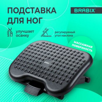 Подставка для ног BRABIX &quot;Ultra 1&quot; 46х34 см, регулировка высоты и угла наклона, 533036 