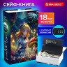 Сейф-книга 