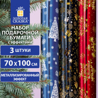 Бумага упаковочная С ЭФФЕКТАМИ новогодняя НАБОР 3 шт. "Xmas Pattern", 70х100 см, ЗОЛОТАЯ СКАЗКА, 591935