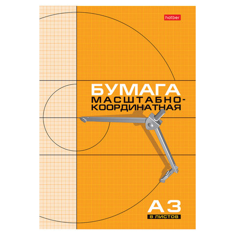 Бумага масштабно-координатная, А3, 295х420 мм, оранжевая, на скобе, 8 листов, HATBER, 8Бм3_03410