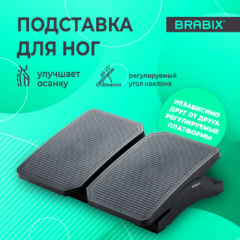 Подставка для ног BRABIX &quot;Ultra 4&quot; 43х32 см, регулировка угла наклона, 2 платформы, 533039 