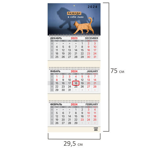 Календарь квартальный на 2024 г., 3 блока, 3 гребня, с бегунком, мелованная бумага, BRAUBERG, "Верь в себя", 115297