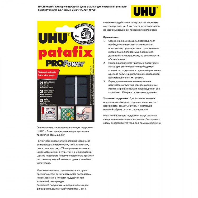 Клеящие подушечки UHU Patafix PROPower для временного крепления, многоразовые, сверхпрочные, 21 шт. (UHU 40790)