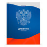 Дневник 5-11 класс 48 л., твердый, BRAUBERG, глянцевая ламинация, с подсказом, 