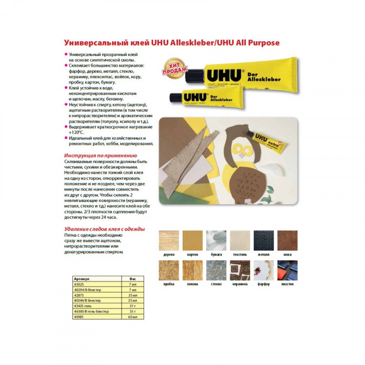 Клей универсальный UHU Alleskleber (All Purpose), прозрачный,    7 г., блистер (UHU 40294/В)