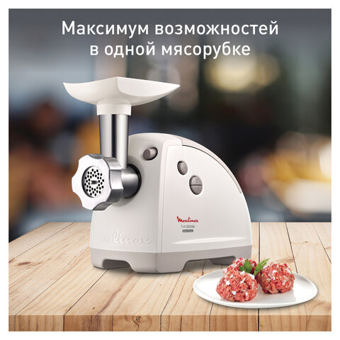 Мясорубка MOULINEX ME620132, мощность 2000 Вт, производительность 2,6 кг/мин., реверс, пластик, белая