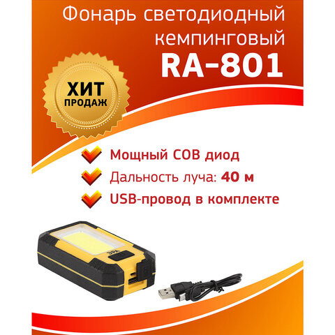 Фонарь аккумуляторный POWERBANK ЭРА 15 Вт COB, 6000 mAh, магнит, крючок, USB-кабель в комплекте, RA-801, Б0027824