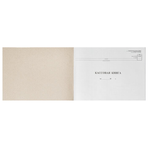 Кассовая книга Форма КО-4, 48 л., картон, типограф. блок, альбомная, А4 (290х200 мм), 130008