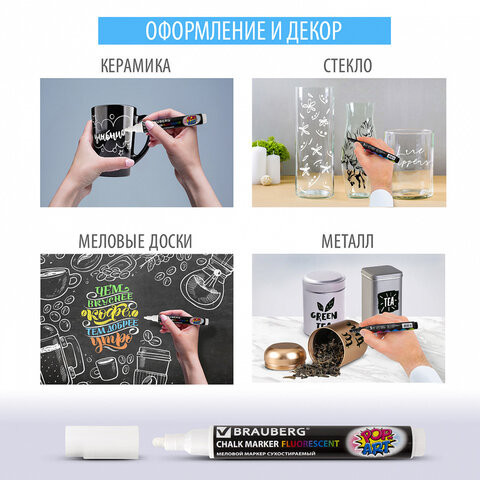 Набор меловых маркеров BRAUBERG Chalk Marker Fluorescent, 5 мм, 6 цветов (BRAUBERG 151536)
