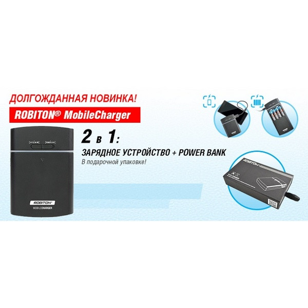 Зарядное устройство ROBITON MobileCharger