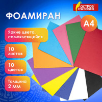 Пористая резина/фоамиран А4, 2 мм, ОСТРОВ СОКРОВИЩ, 10 листов, 10 цветов, яркие цвета, САМОКЛЕЯЩАЯСЯ, 665099