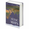 Сейф-книга "Атлас мира", 55х115х180 мм, ключевой замок, BRAUBERG, 291051