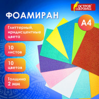 Пористая резина/фоамиран А4, 2 мм, ОСТРОВ СОКРОВИЩ, 10 листов, 10 цветов, иридисцентные цвета, 665101