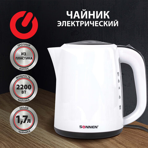 Чайник SONNEN KT-002B, 1,7 л, 2200 Вт, закрытый нагревательный элемент, пластик, белый/черный, 454994